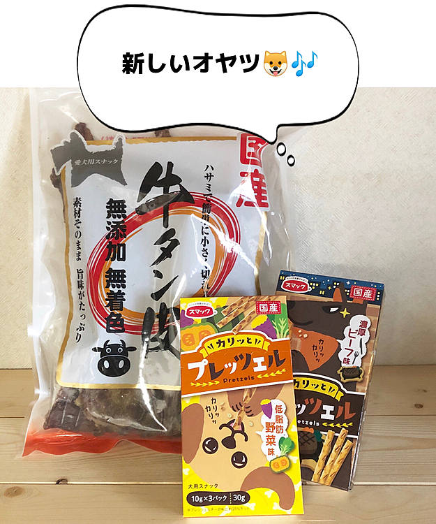 先日買って来たオヤツ❣️
今日はプレッツェル🥨野菜味を巡る攻防戦⁉️笑