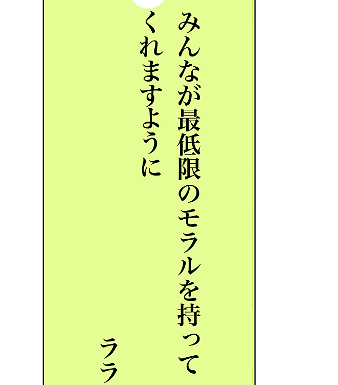 ララ〜そんなこと思ってたの〜