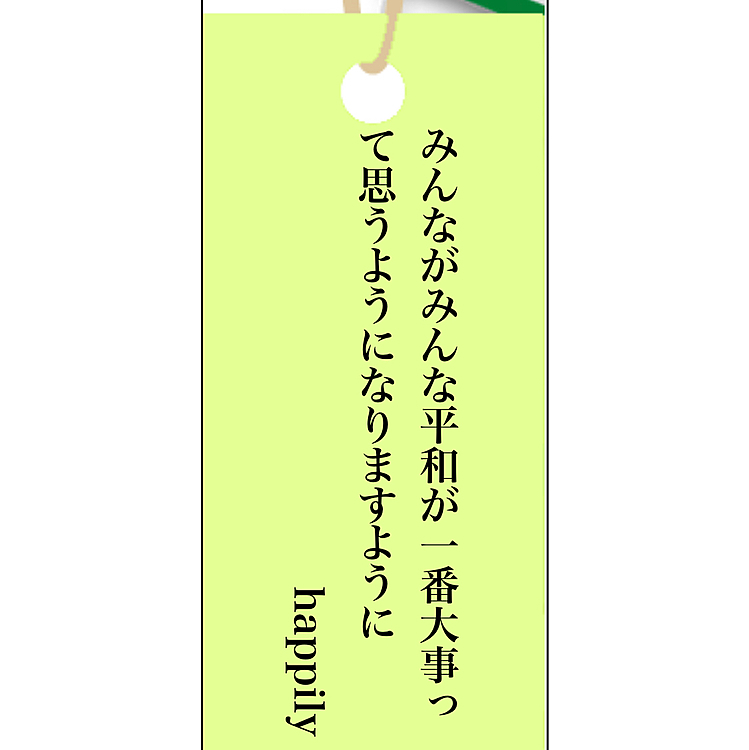 ローマ字にしたら、悟り開きそうな願いごとに‼️
え❓アイドルじゃなくていいの❓ハピさん