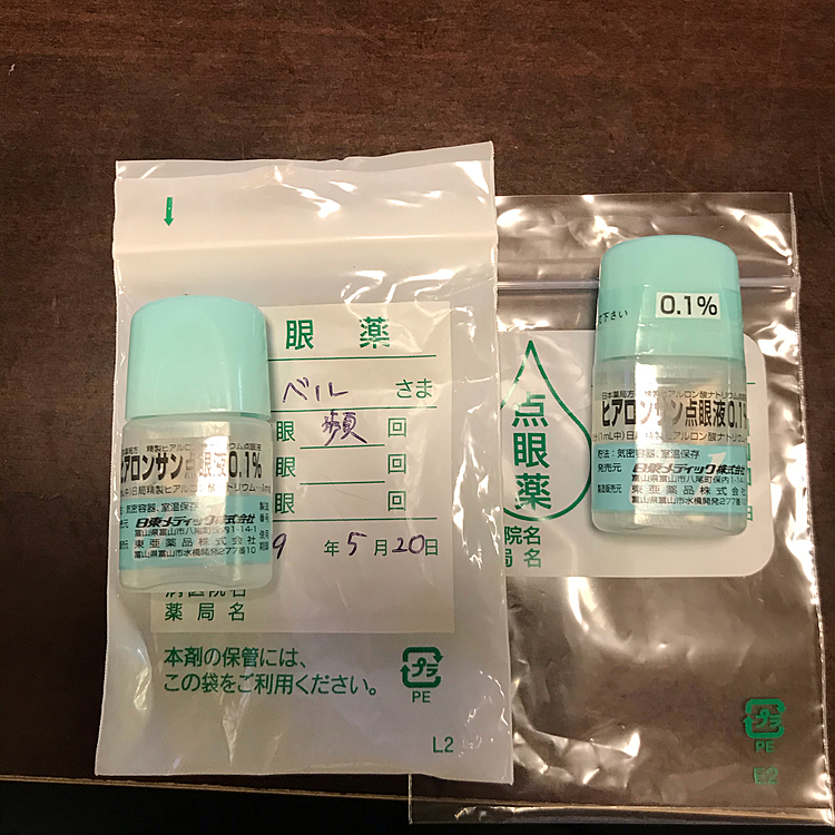 余談ですが💦
わたくし、目の調子が少し悪く眼科へ行ったら年齢ですね！と先生😆
ショック‼️
目薬出します！と出して貰ったのが、なんと❗️ベルの目薬と一緒😵
それはそれでショック‼️😅
