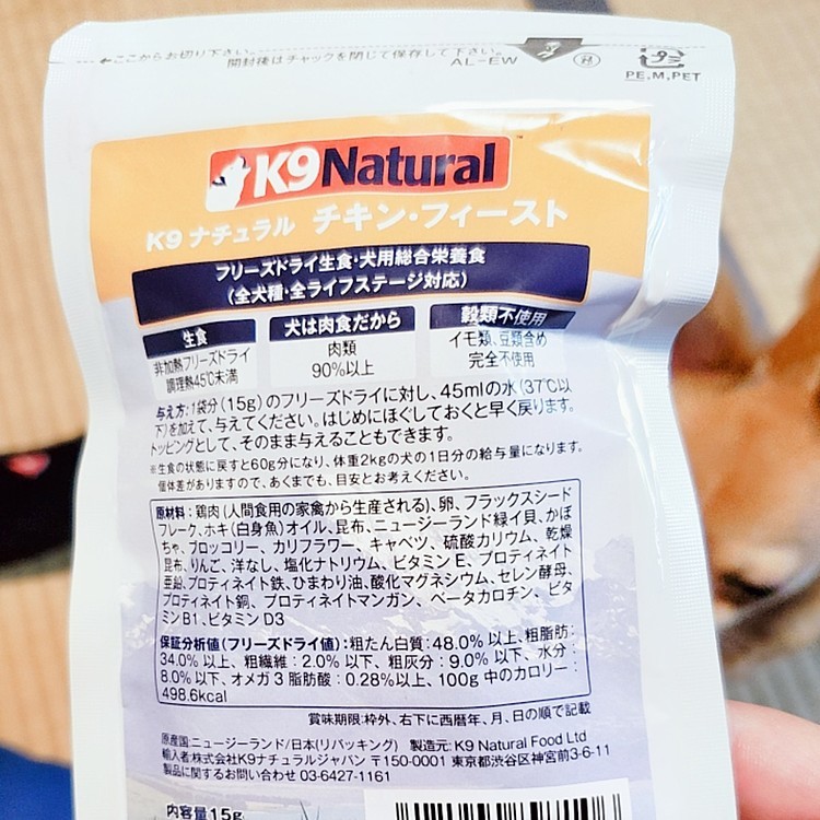 以前教えていただいたK9、なかなかよく食べてくれるようになりました💕
ただ、お肉好きななのちゃんは喜びますが、めいちゃんはビーフやラムはあんまり好きじゃないみたいでチキンなら食い付き良しという感じ😂
猛暑の続く中、バテないようにたくさん食べてほしいから、これはリピート決定だ🎵