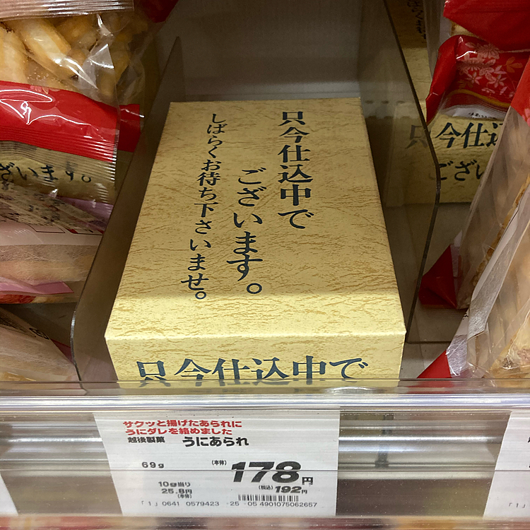 全く関係ないですが、近くのスーパーで、うに仕込まれてます(ﾉ∀`)