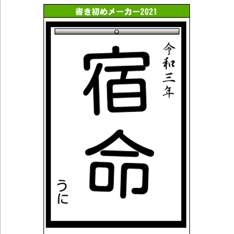 そして書き初めはこれ( ´•௰•`)
どんな宿命背負ってんのかしら(ﾉ∀｀笑)