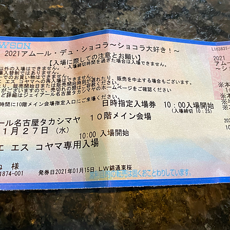 今日は毎年恒例のアムールデュショコラに参戦🍫
高島屋名古屋は10年連続で日本一の売り上げを誇っています‼️
でもまさかデパートに行くのに事前予約が必要になるとは😅
