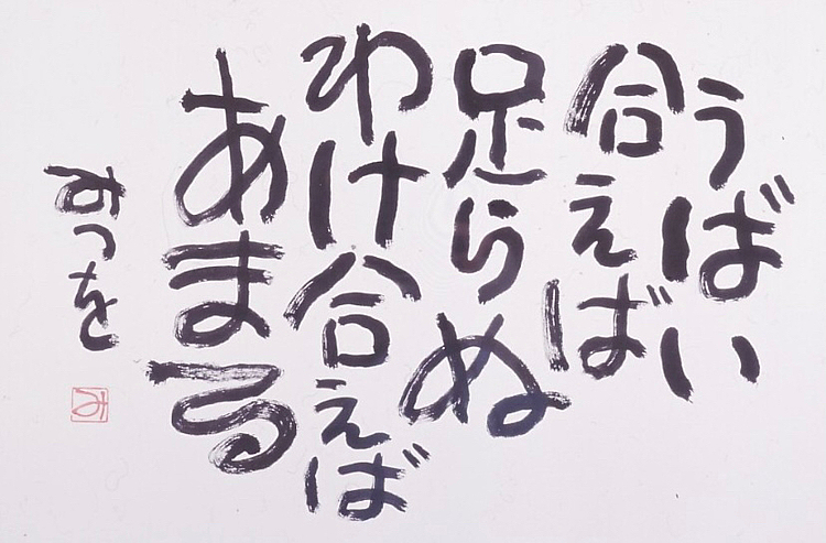 久々の連投✨

あの日から10年、あの日ハッピー地方は被害もほとんど無く長時間揺れただけでした😞

震災直後にこの言を目にして感銘を受けました🍀