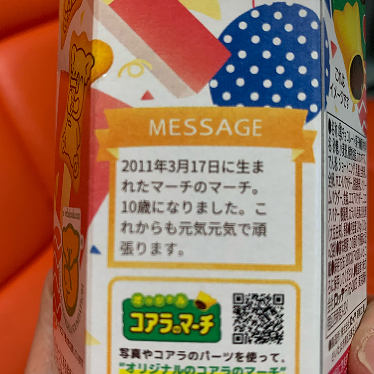 メッセージも入れられます😊
10歳のいい記念になりました✨✨
もったいなくて食べられるかなぁ🤣🤣🤣