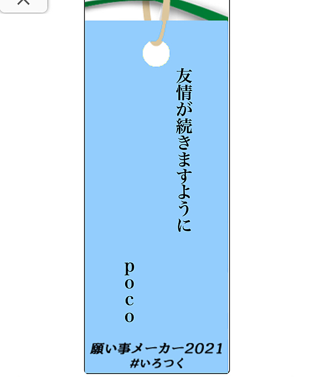こんにちは😃
今日は、七夕🎋ですね✨pocoも七夕にお願いをしました🐶
pocoは、人懐こいからお友達との仲良しがずっと続くといいね😊
