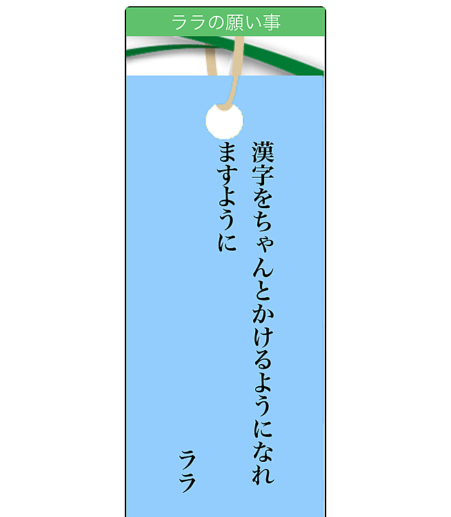 ララ、勉強したかったの⁉️