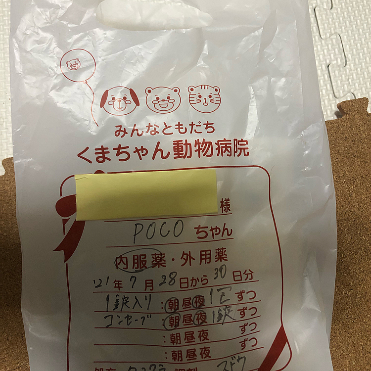 今まで2箇所の病院でお薬もらってましたがこちらの動物病院で両方のお薬取り扱ってるのでかかりつけ病院を変えました☺️
前の病院より丁寧に診察してくださりpocoも病院で緊張して震える事もなくなりました😊