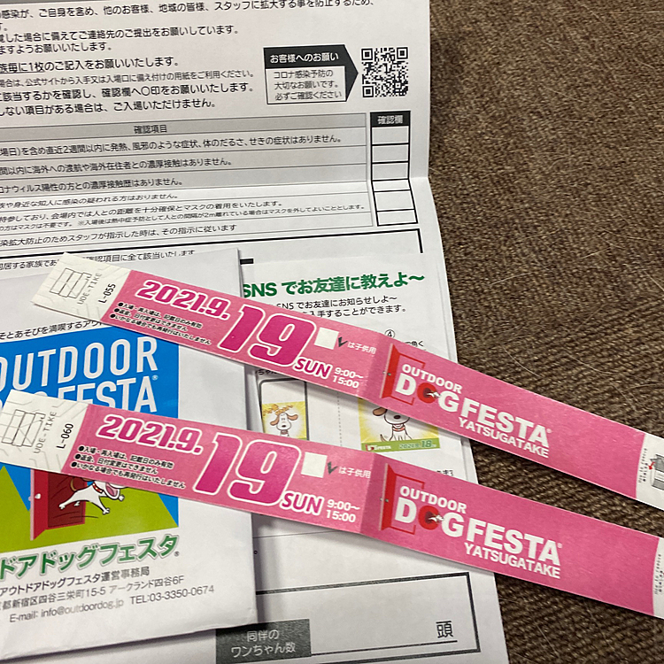 アウトドアドックフェスタin八ヶ岳のチケットが届いたみたいだけど、
コロナ禍なのでホント悩んでます‼️
返金が出来ないしやっぱり毎年恒例なので…
