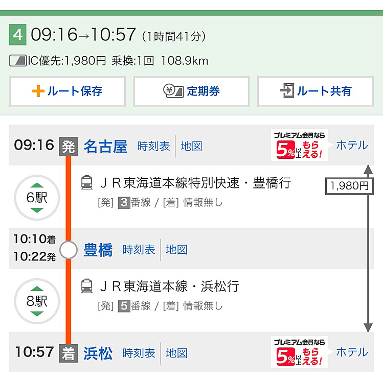浜松遠征した移動についてのレポートです🚃

かなり長文ですのでご了承下さい💦

自宅から名古屋駅までは地下鉄、名古屋駅から浜松はJRの在来線で行きました。
友人はハッピーも一緒なら短時間で行ける新幹線でも良いよと提案してくれましたが、値段が倍以上なのと在来線だと1時間40分かかるのがちょうど東京までの新幹線の時間と同じくらいなので試してみたい気持ちもあり在来線にしました♪
もし行きに大きな問題があれば帰りは新幹線にして貰う予定でした🚄