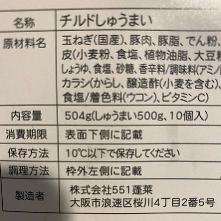 私は玉ねぎが苦手で食べれないのでパパさんが買いに行きました🧅
その場で食べる用かと思ったらテイクアウトの豚まん4個入と焼売まで💦💦
原材料の1番目に玉ねぎって無理〜😓