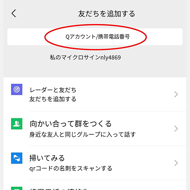 we-chatを追加する詳細手順を添付します。
ステップ4：図3のように検索ボックスをクリックして検索する