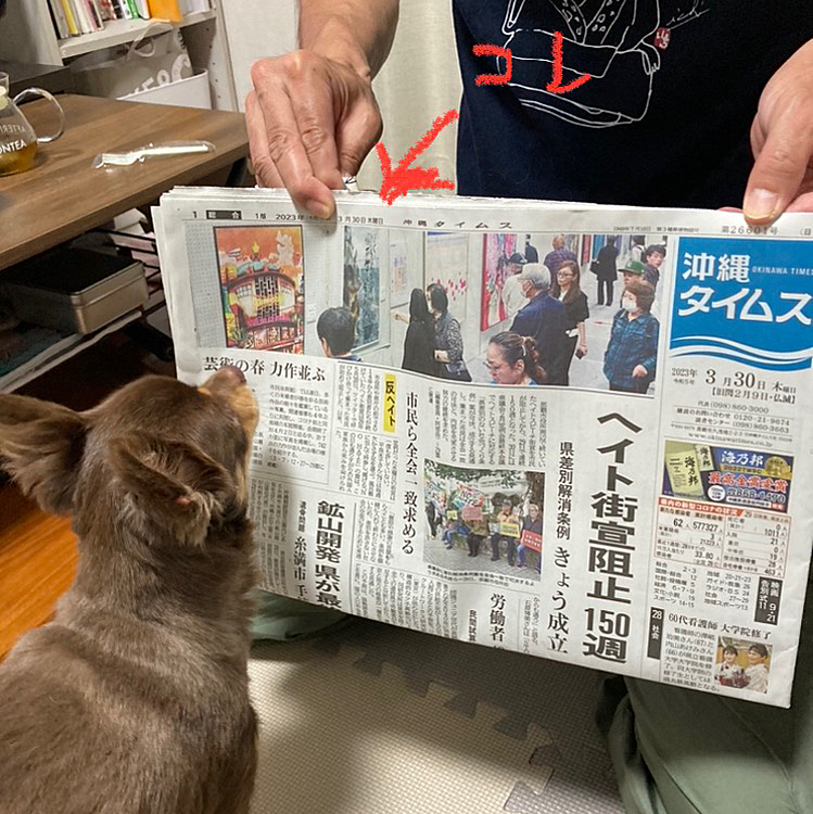 沖縄タイムス
1面に
沖展会場に展示されてる
僕のポスターが掲載されました(๑˃̵ᴗ˂̵)v いち
