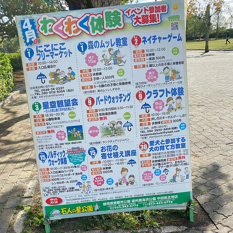 イベントがいっぱい