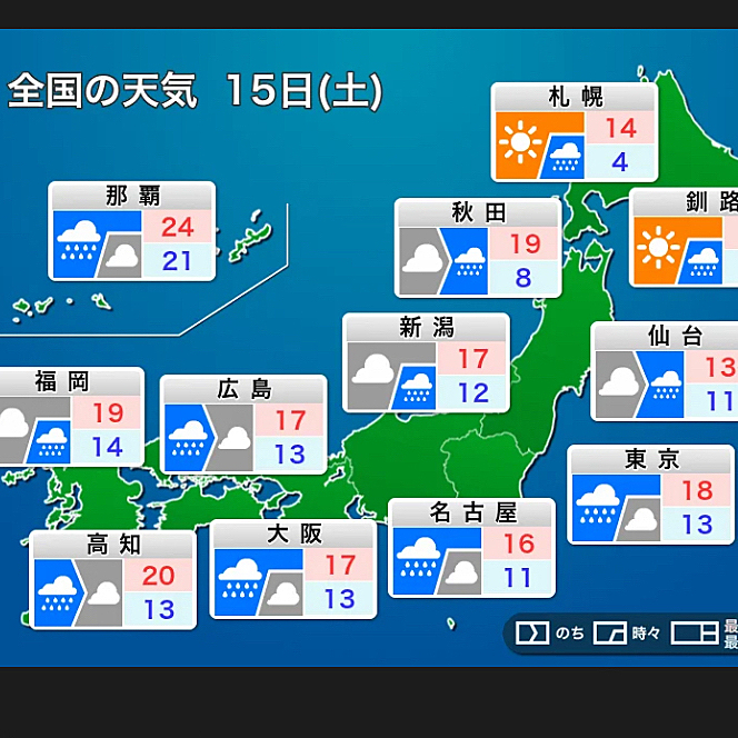 諦めきれず行ける範囲で東西南北の天気予報を見るも全国的に☔️