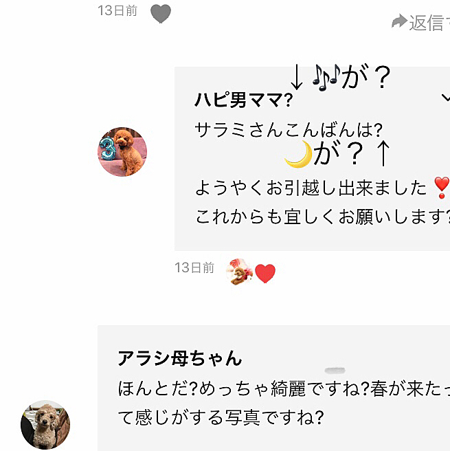 🎶や🌙が全部？になっているのは私だけでしょうか😔