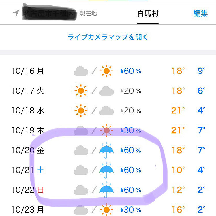 見事なまでに全日程雨予報だったので泣く泣くキャンセルしました😭

金曜日は全国的に☁️☔️なので土曜日に日帰り弾丸旅行に行きました🚗