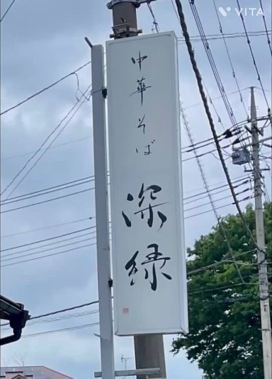 雨の中☔45分待って美味しくいただきました😊