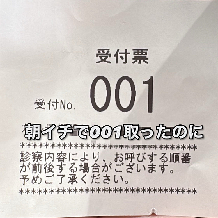 朝イチで001番だったのに…

診療時間には待合室(階)は満杯です

いっぺんに３組くらい呼ばれたので

診察階に向かうエレベーターまで行ったら

２番、３番の人たちがさっさとエレベーターに乗って行ってしまいました

無情に閉める002番、003番の人…

診察階に着いた時には、ちゃっかりその人たち受診中

番号札の意味なさず…




