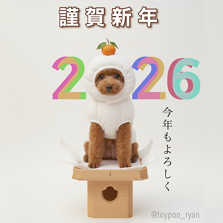 あけましておめでとうございます🎍

今年もよろしくおねがいします❤️





