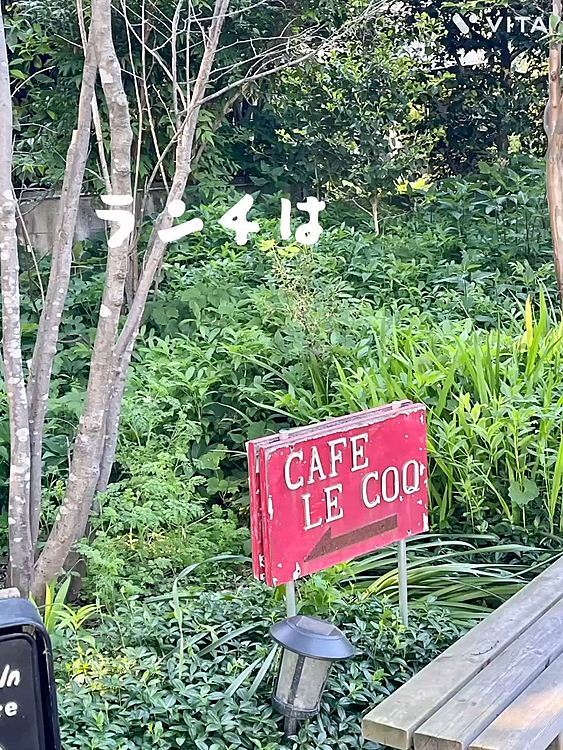 アウトレットの混雑にビックリのとうちゃん😅
ランチはアウトレットから🚗で10分💨
みどりに囲まれたカフェでいただきました🤗