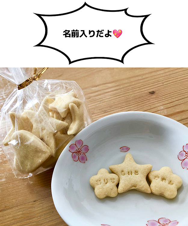 お友だちから、ライト🐶 アリス🐶 カレン🐶にどうぞ❣️って、名前入りの手作りクッキーをいただきました😊💕
